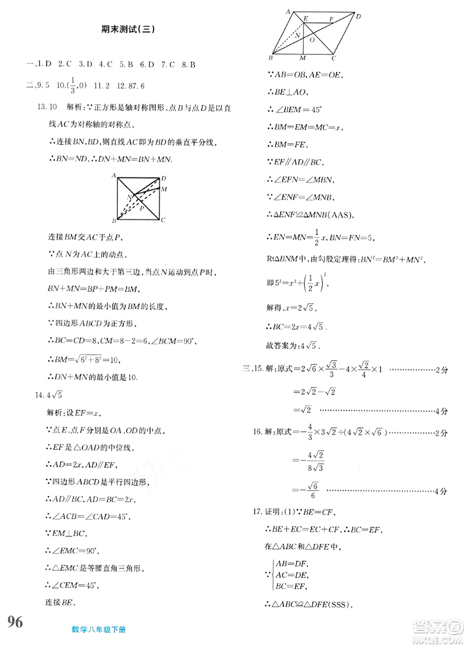 新疆青少年出版社2024年春優(yōu)學(xué)1+1評價與測試八年級數(shù)學(xué)下冊通用版答案