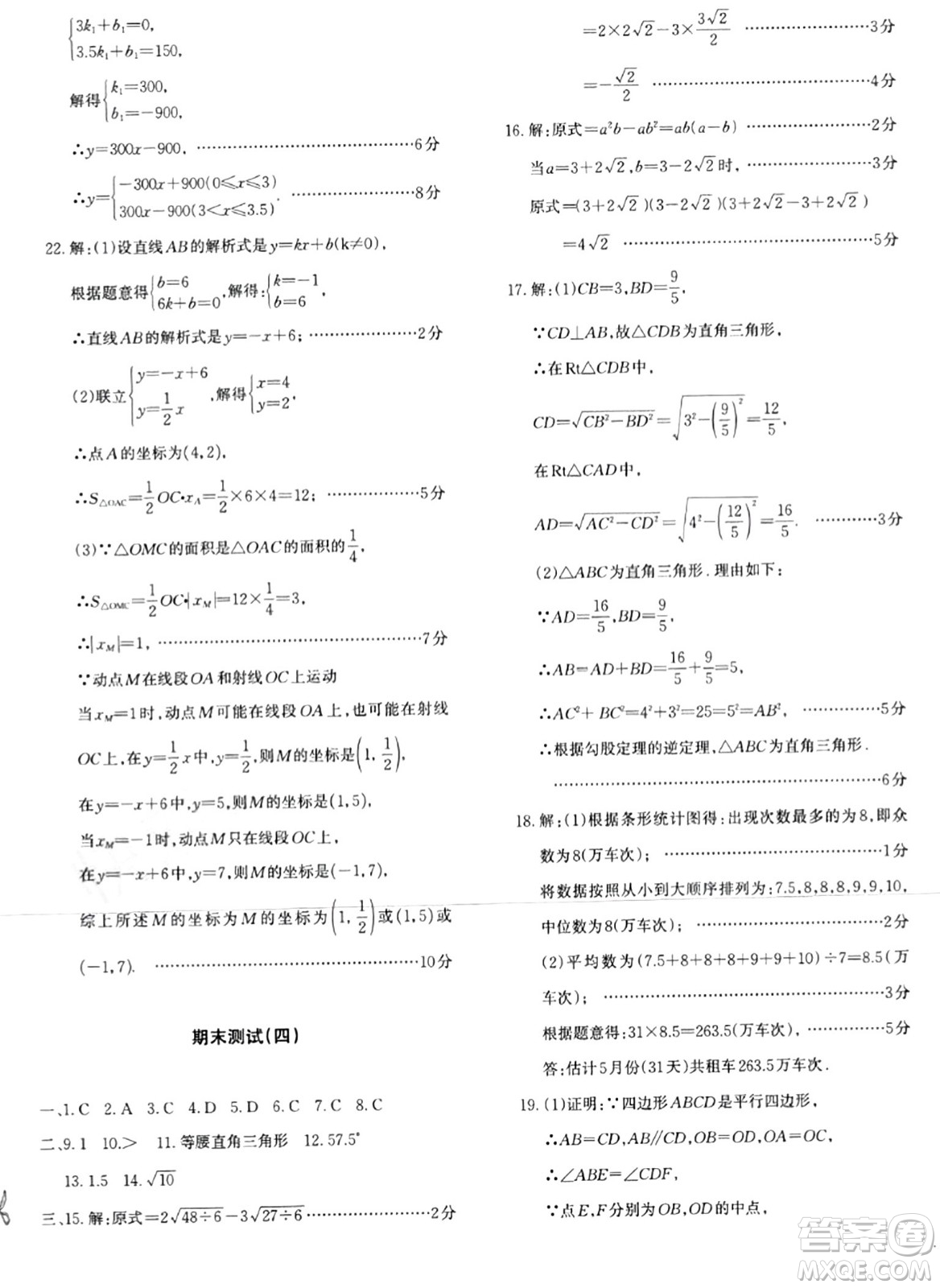 新疆青少年出版社2024年春優(yōu)學(xué)1+1評價與測試八年級數(shù)學(xué)下冊通用版答案