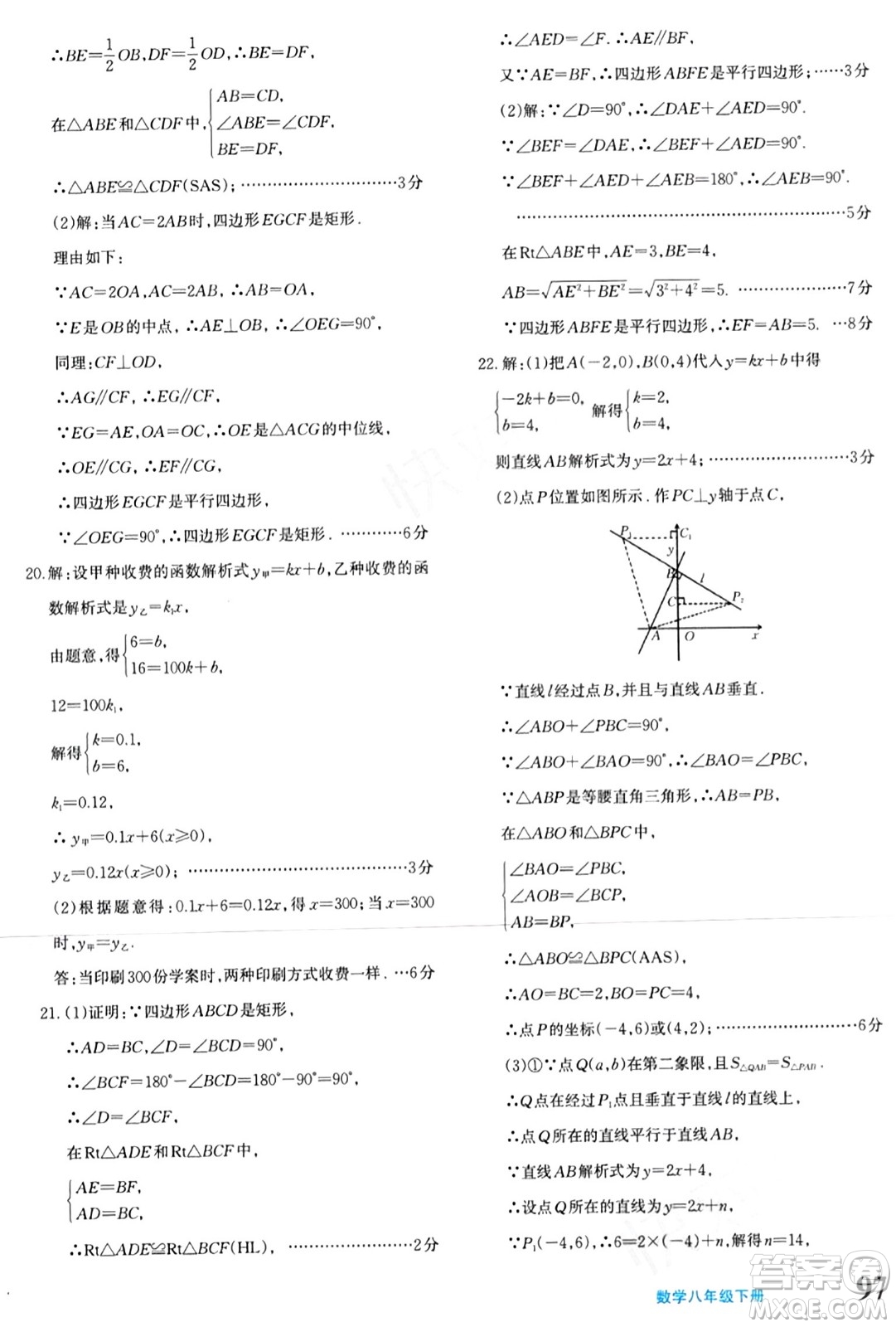 新疆青少年出版社2024年春優(yōu)學(xué)1+1評價與測試八年級數(shù)學(xué)下冊通用版答案