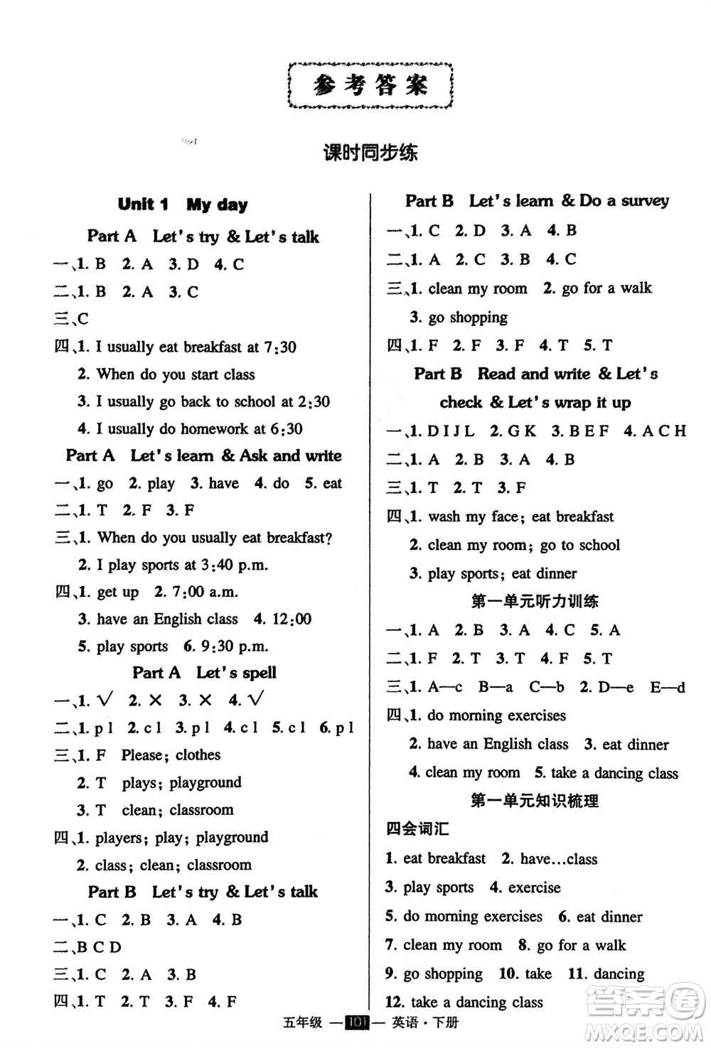 武漢出版社2024年春狀元成才路創(chuàng)優(yōu)作業(yè)100分五年級(jí)英語(yǔ)下冊(cè)人教版參考答案