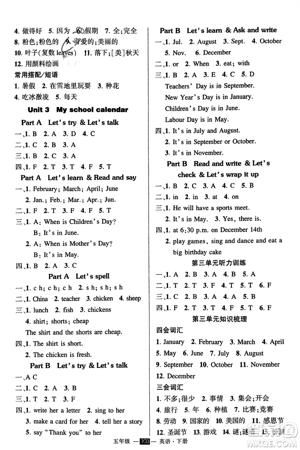 武漢出版社2024年春狀元成才路創(chuàng)優(yōu)作業(yè)100分五年級(jí)英語(yǔ)下冊(cè)人教版參考答案