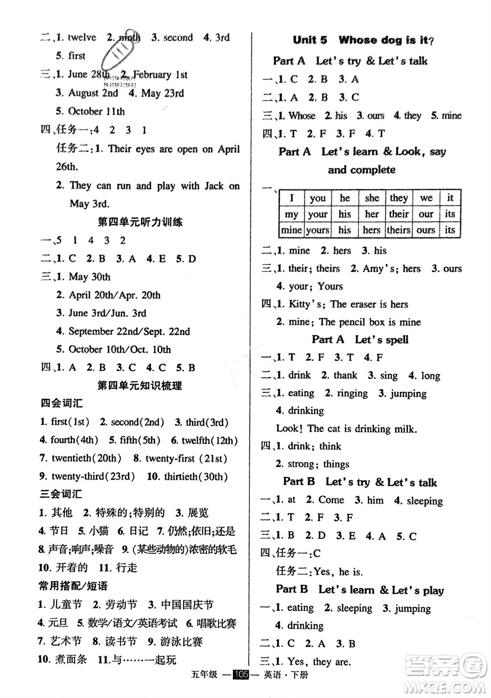 武漢出版社2024年春狀元成才路創(chuàng)優(yōu)作業(yè)100分五年級(jí)英語(yǔ)下冊(cè)人教版參考答案