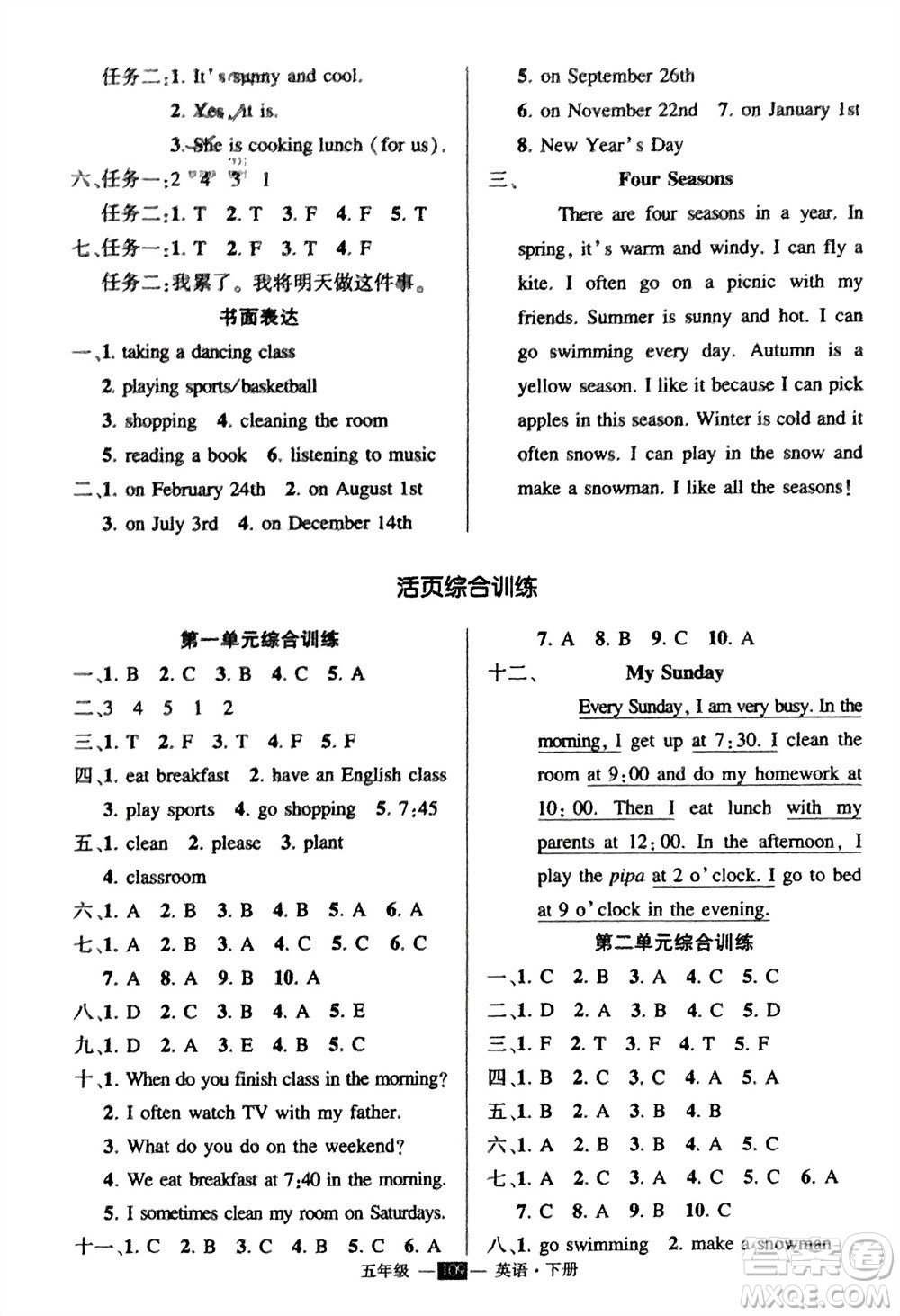 武漢出版社2024年春狀元成才路創(chuàng)優(yōu)作業(yè)100分五年級(jí)英語(yǔ)下冊(cè)人教版參考答案