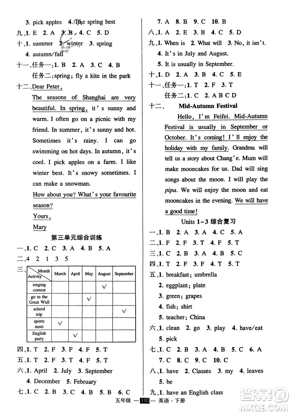 武漢出版社2024年春狀元成才路創(chuàng)優(yōu)作業(yè)100分五年級(jí)英語(yǔ)下冊(cè)人教版參考答案