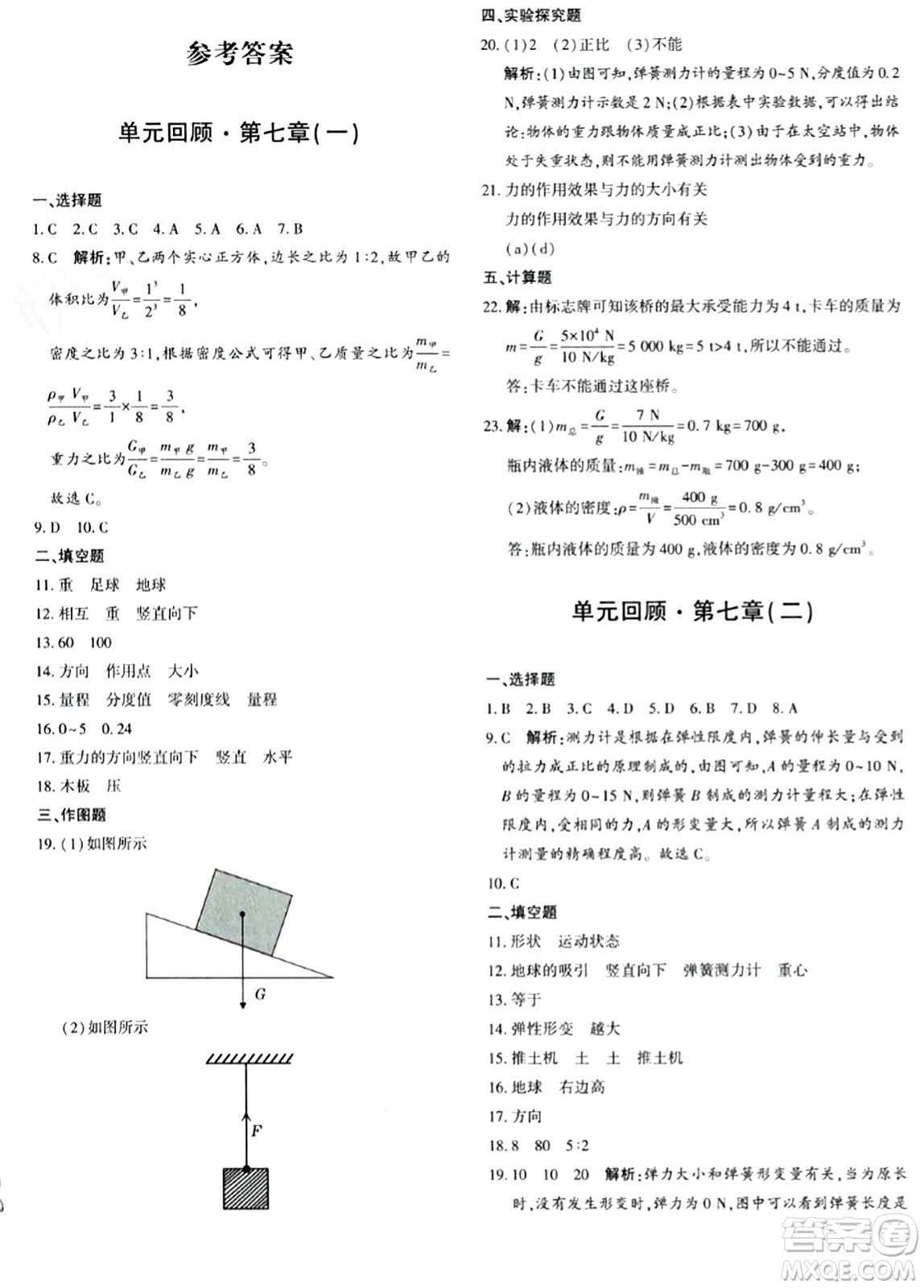 新疆青少年出版社2024年春優(yōu)學(xué)1+1評(píng)價(jià)與測(cè)試八年級(jí)物理下冊(cè)通用版答案