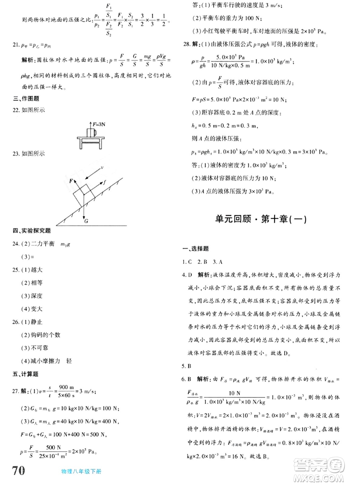 新疆青少年出版社2024年春優(yōu)學(xué)1+1評(píng)價(jià)與測(cè)試八年級(jí)物理下冊(cè)通用版答案