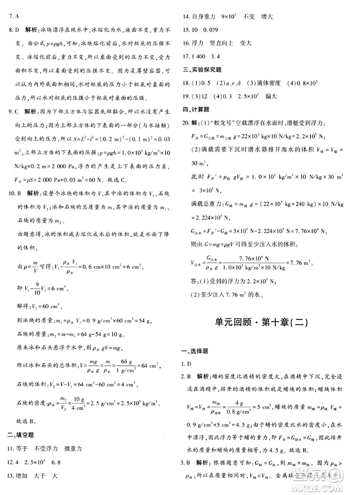 新疆青少年出版社2024年春優(yōu)學(xué)1+1評(píng)價(jià)與測(cè)試八年級(jí)物理下冊(cè)通用版答案