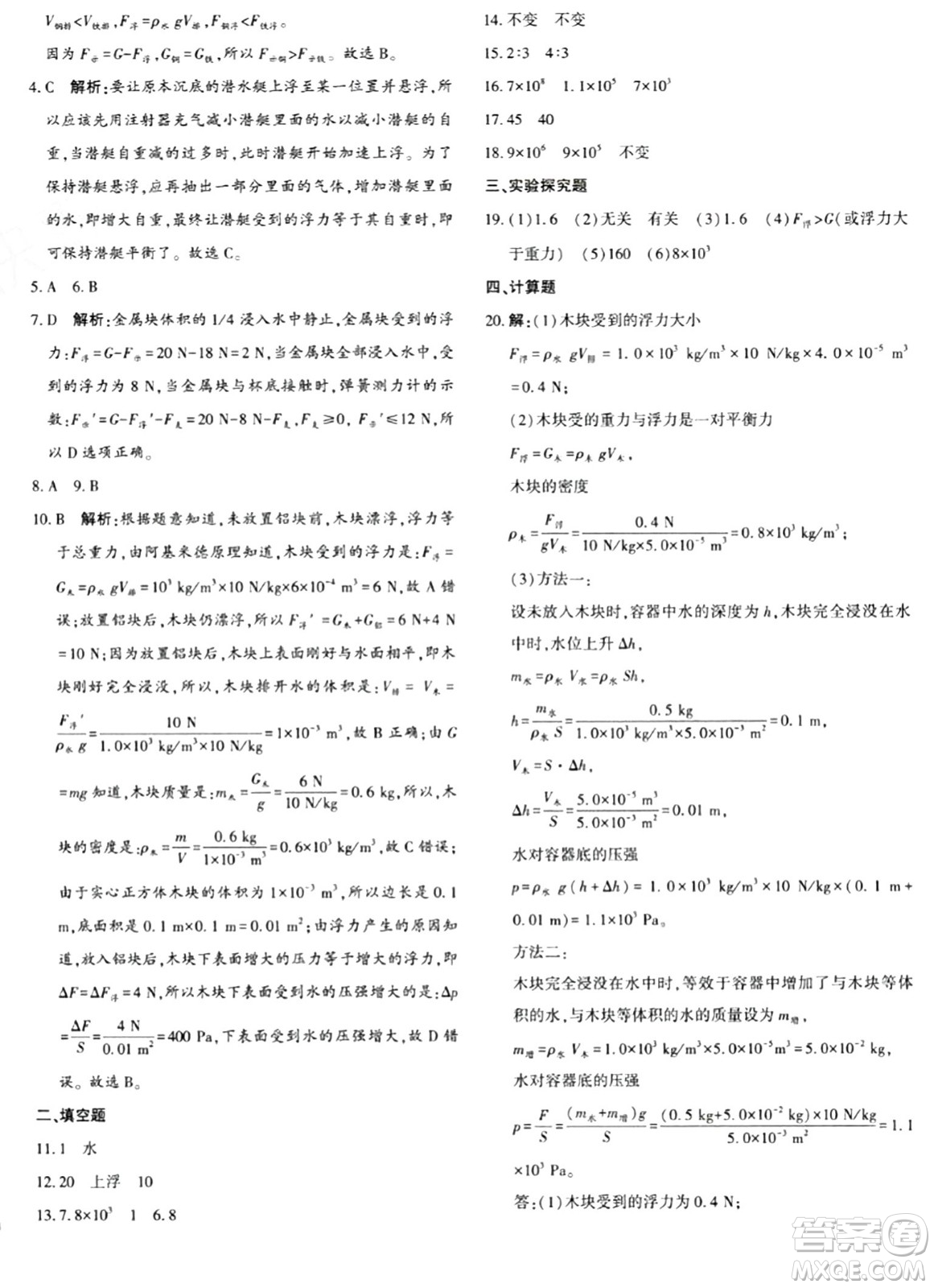 新疆青少年出版社2024年春優(yōu)學(xué)1+1評(píng)價(jià)與測(cè)試八年級(jí)物理下冊(cè)通用版答案