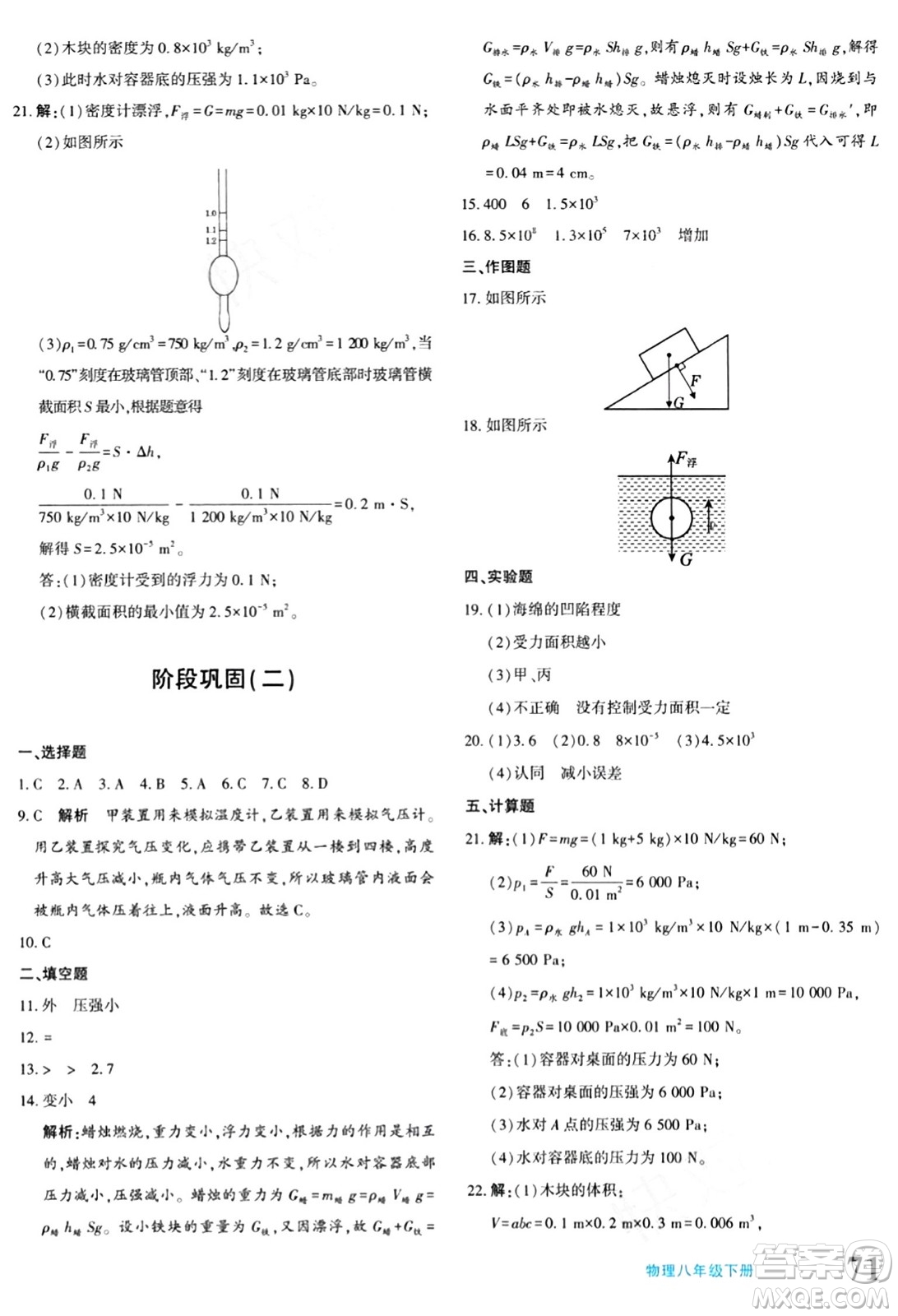 新疆青少年出版社2024年春優(yōu)學(xué)1+1評(píng)價(jià)與測(cè)試八年級(jí)物理下冊(cè)通用版答案