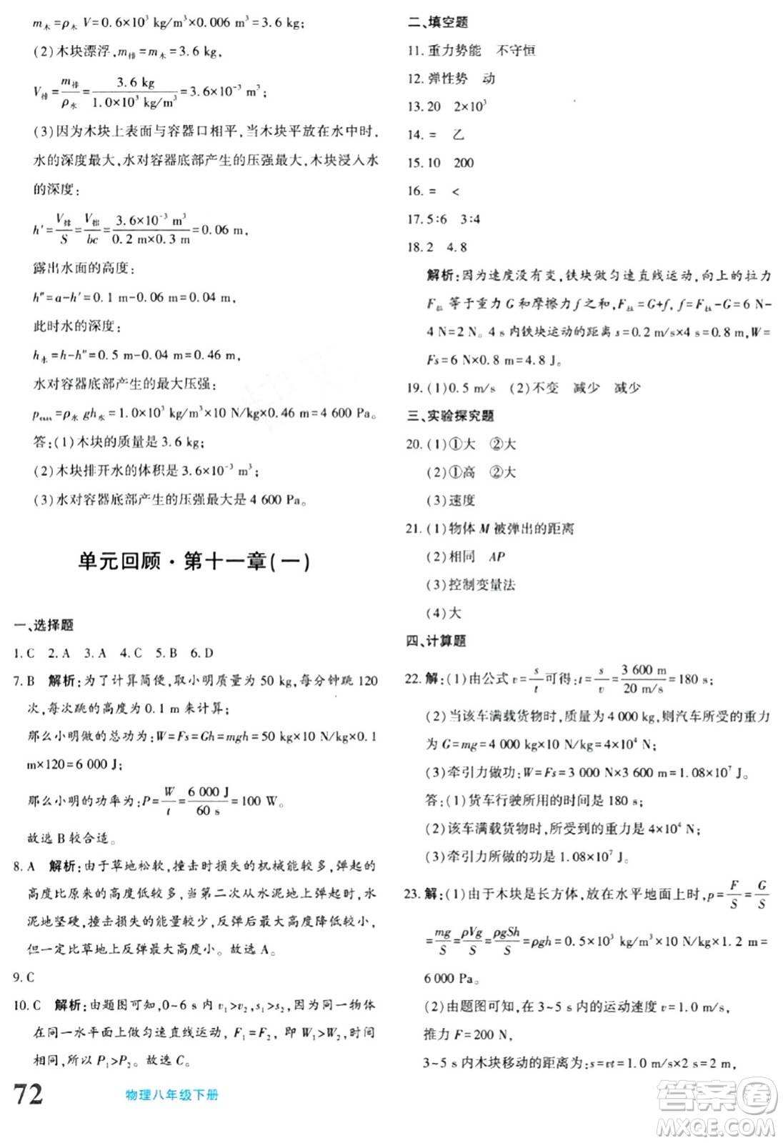 新疆青少年出版社2024年春優(yōu)學(xué)1+1評(píng)價(jià)與測(cè)試八年級(jí)物理下冊(cè)通用版答案