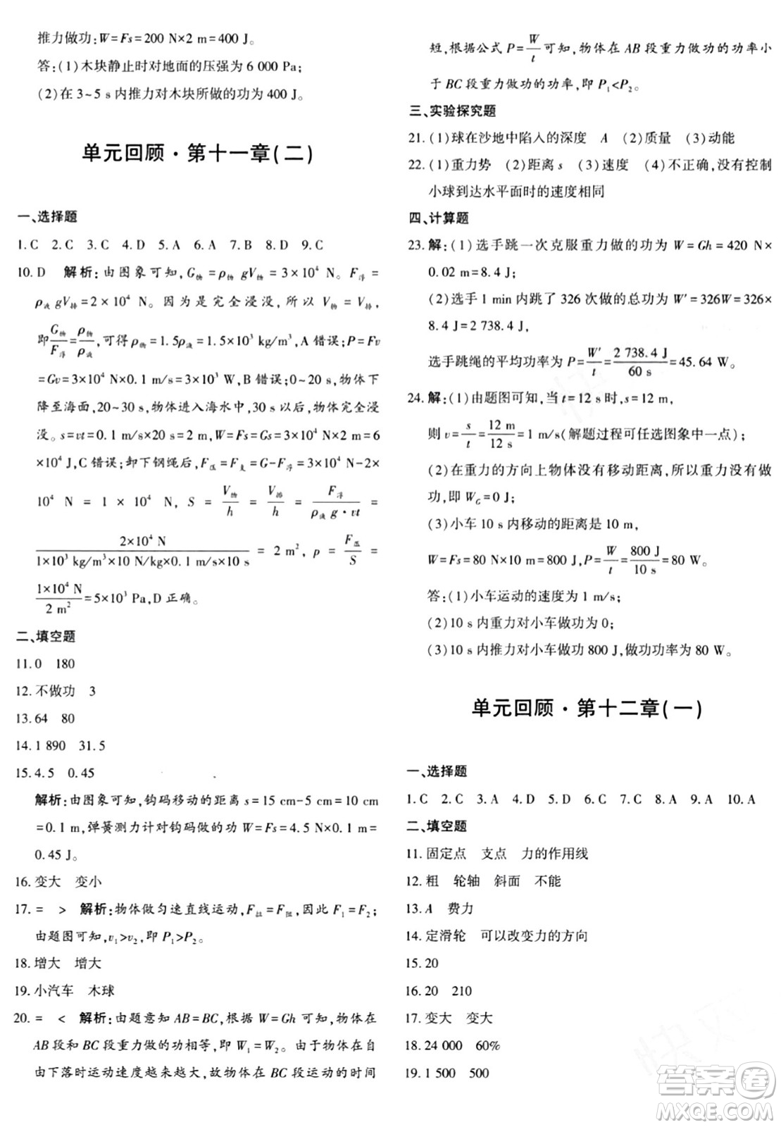 新疆青少年出版社2024年春優(yōu)學(xué)1+1評(píng)價(jià)與測(cè)試八年級(jí)物理下冊(cè)通用版答案