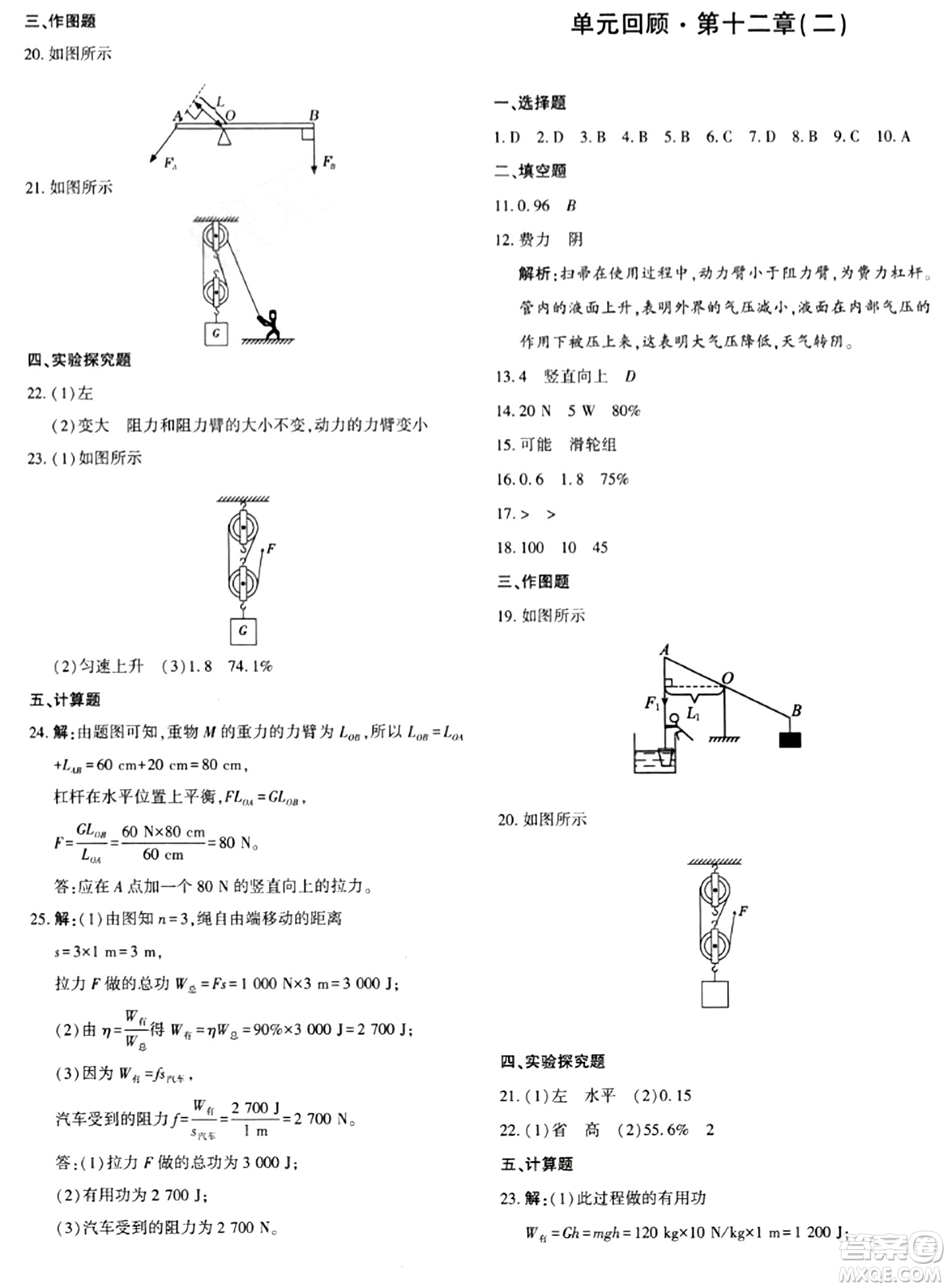 新疆青少年出版社2024年春優(yōu)學(xué)1+1評(píng)價(jià)與測(cè)試八年級(jí)物理下冊(cè)通用版答案