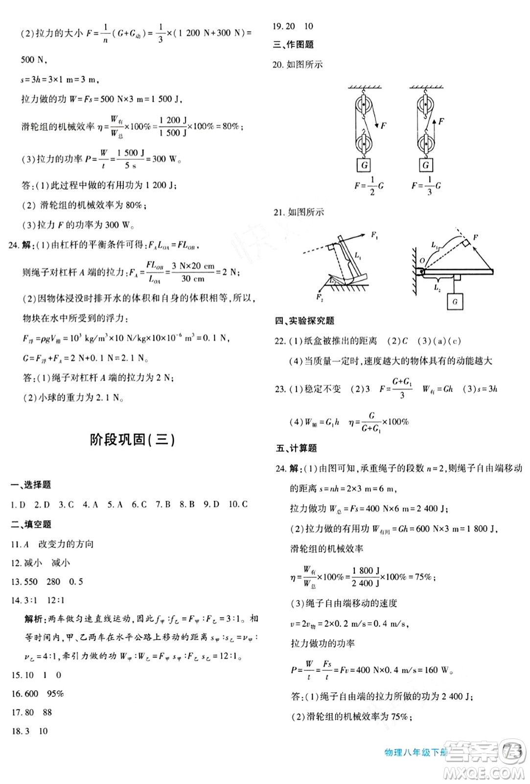 新疆青少年出版社2024年春優(yōu)學(xué)1+1評(píng)價(jià)與測(cè)試八年級(jí)物理下冊(cè)通用版答案