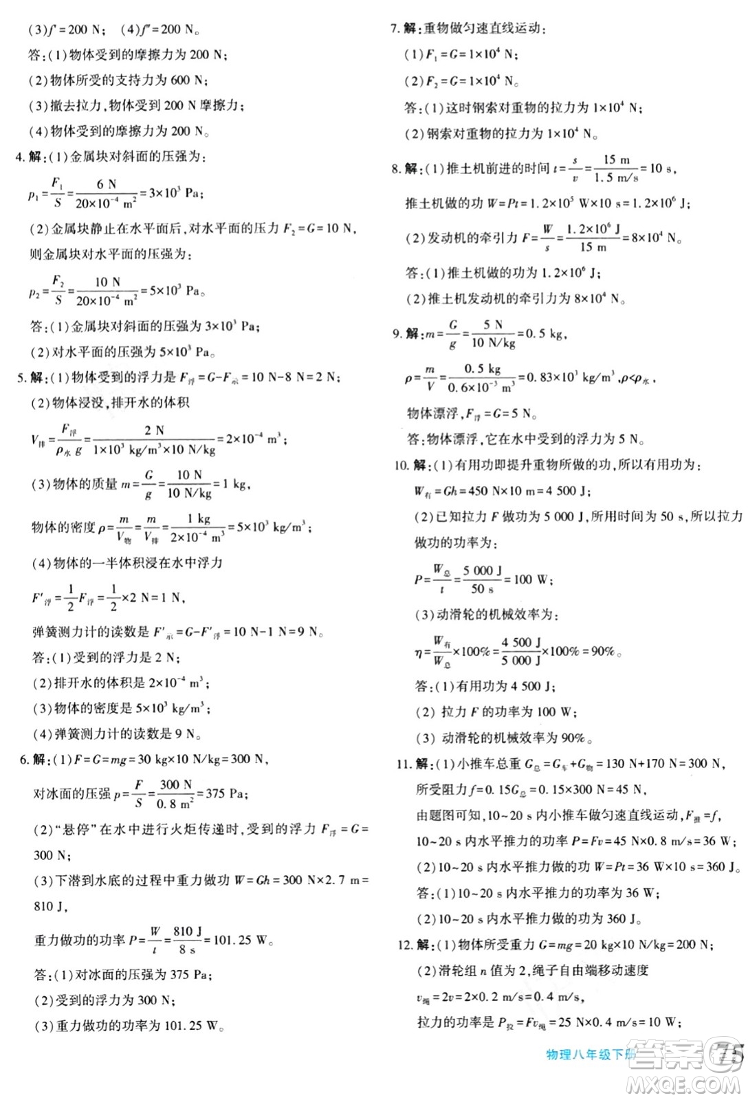 新疆青少年出版社2024年春優(yōu)學(xué)1+1評(píng)價(jià)與測(cè)試八年級(jí)物理下冊(cè)通用版答案