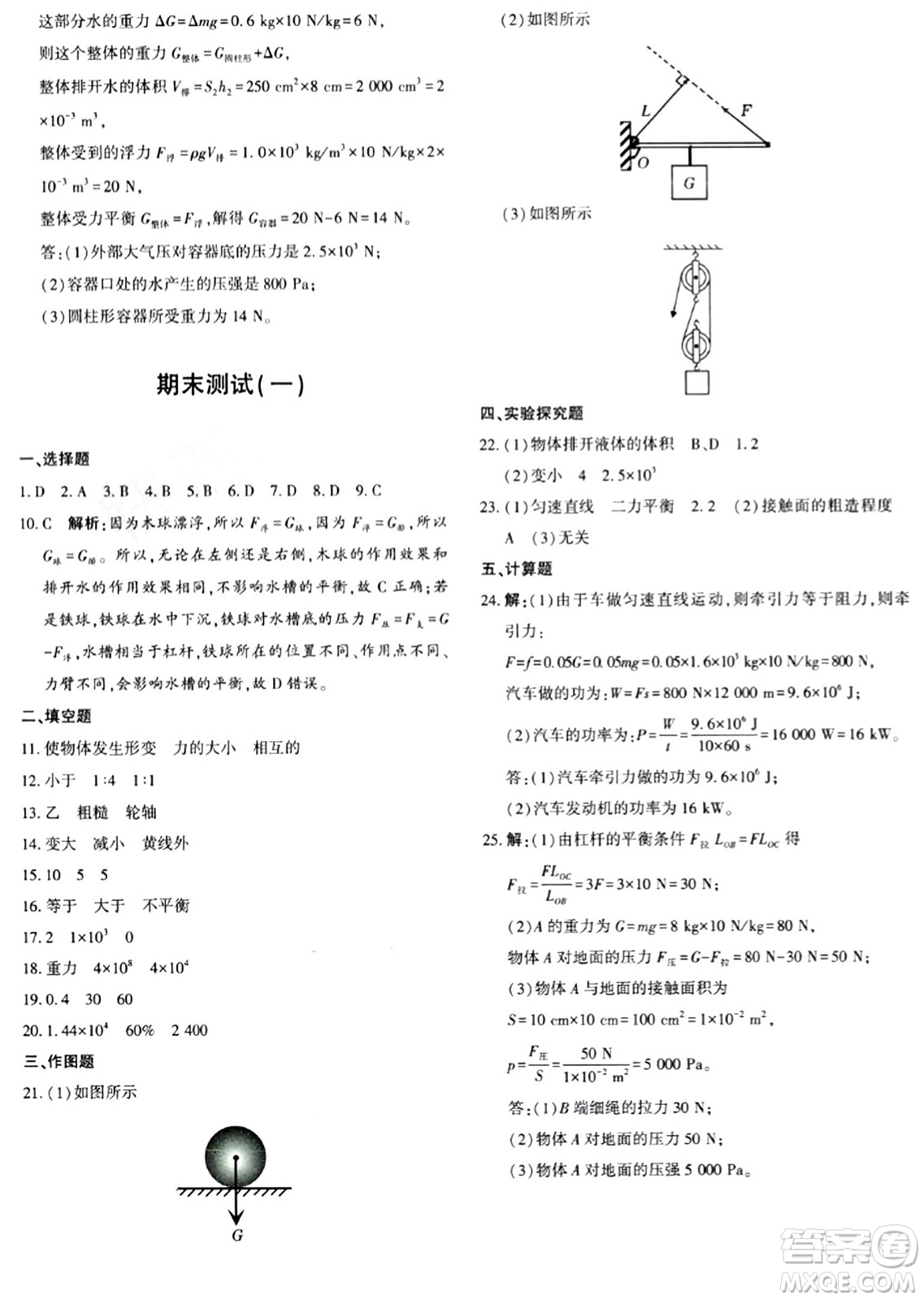 新疆青少年出版社2024年春優(yōu)學(xué)1+1評(píng)價(jià)與測(cè)試八年級(jí)物理下冊(cè)通用版答案