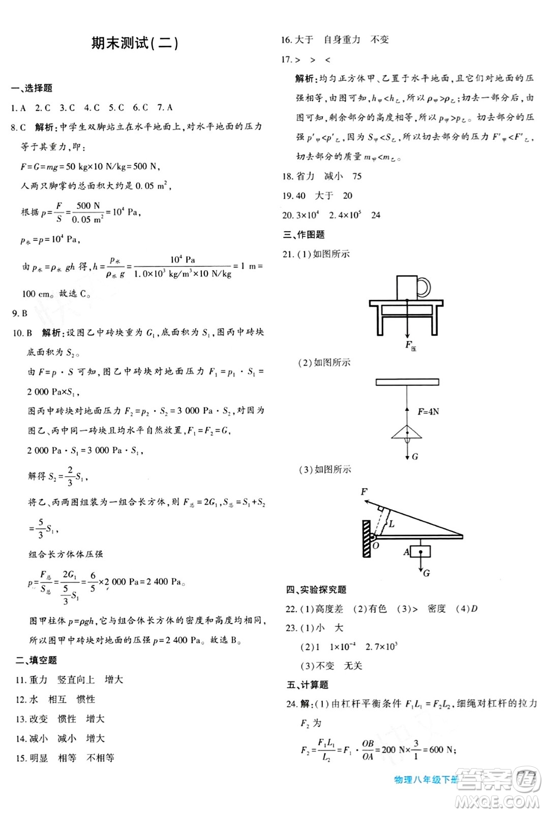 新疆青少年出版社2024年春優(yōu)學(xué)1+1評(píng)價(jià)與測(cè)試八年級(jí)物理下冊(cè)通用版答案