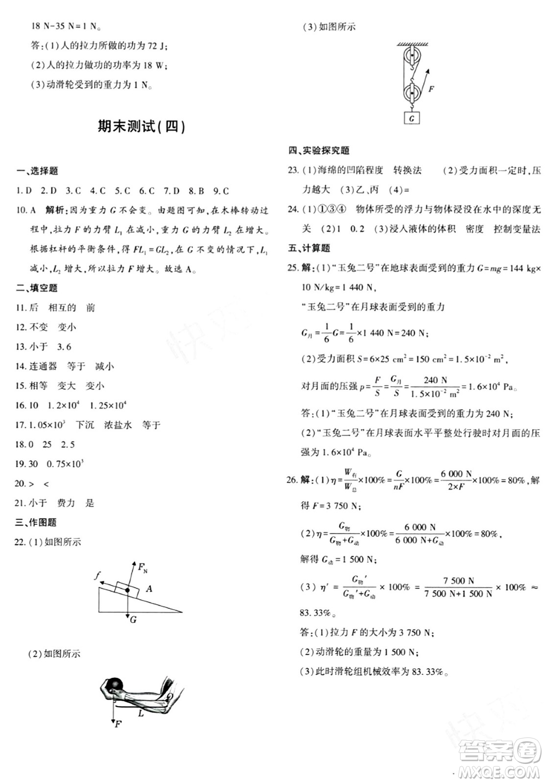 新疆青少年出版社2024年春優(yōu)學(xué)1+1評(píng)價(jià)與測(cè)試八年級(jí)物理下冊(cè)通用版答案