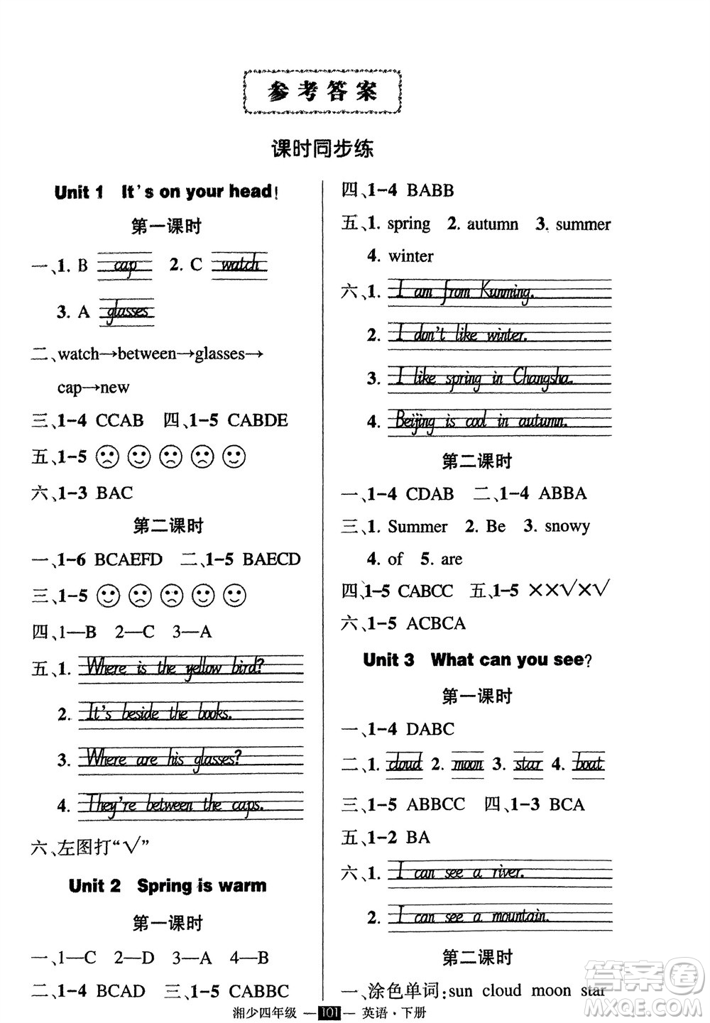 吉林教育出版社2024年春狀元成才路創(chuàng)優(yōu)作業(yè)100分四年級(jí)英語下冊(cè)湘少版參考答案