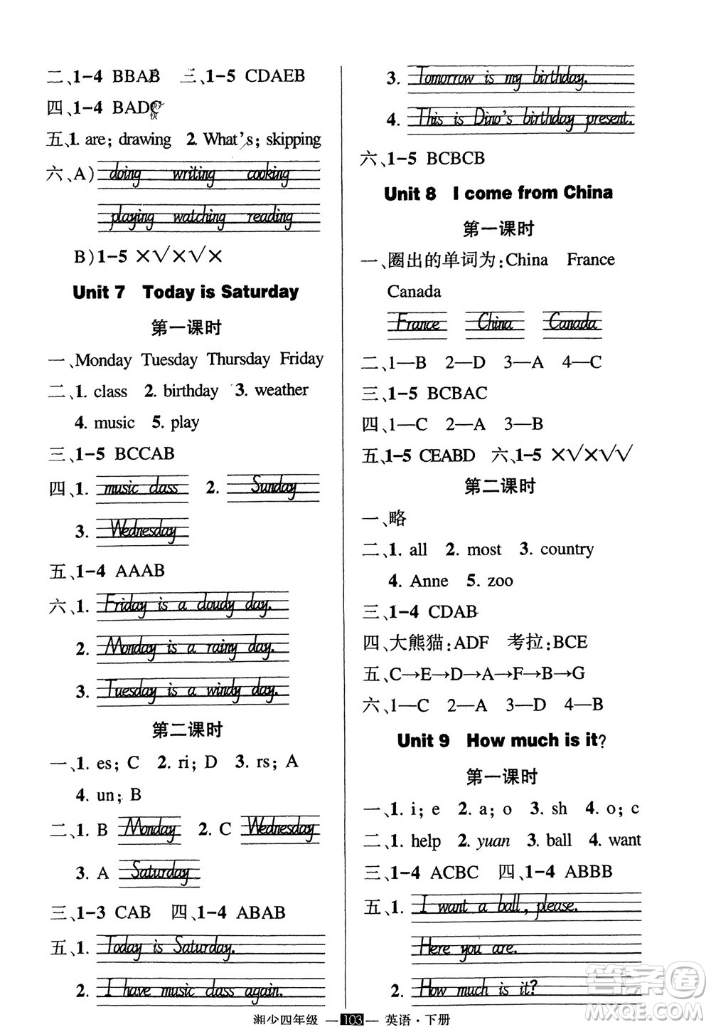 吉林教育出版社2024年春狀元成才路創(chuàng)優(yōu)作業(yè)100分四年級(jí)英語下冊(cè)湘少版參考答案