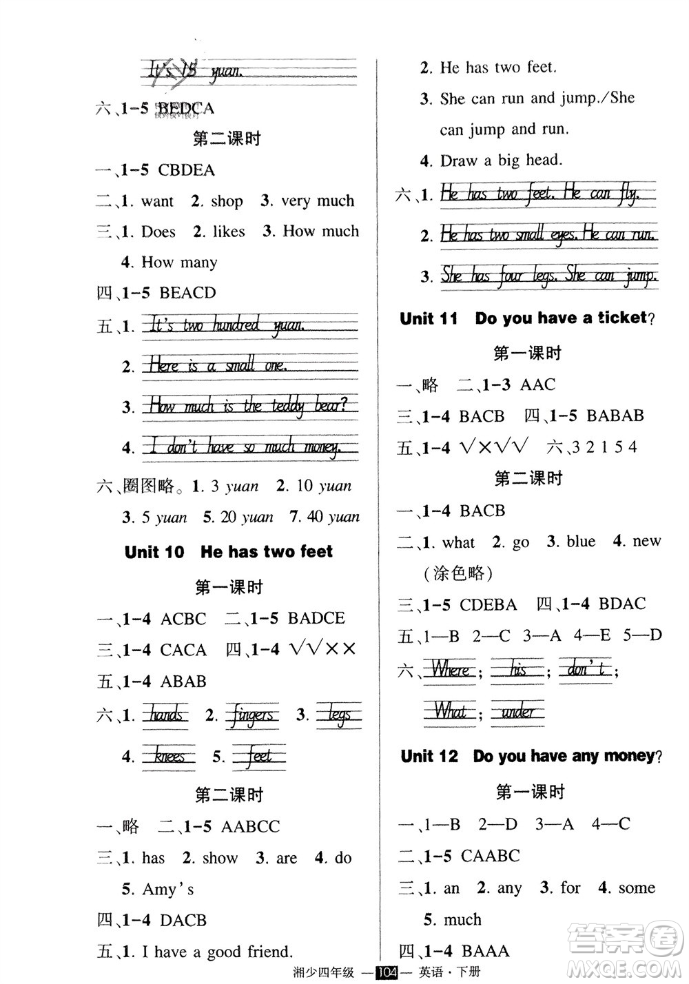 吉林教育出版社2024年春狀元成才路創(chuàng)優(yōu)作業(yè)100分四年級(jí)英語下冊(cè)湘少版參考答案