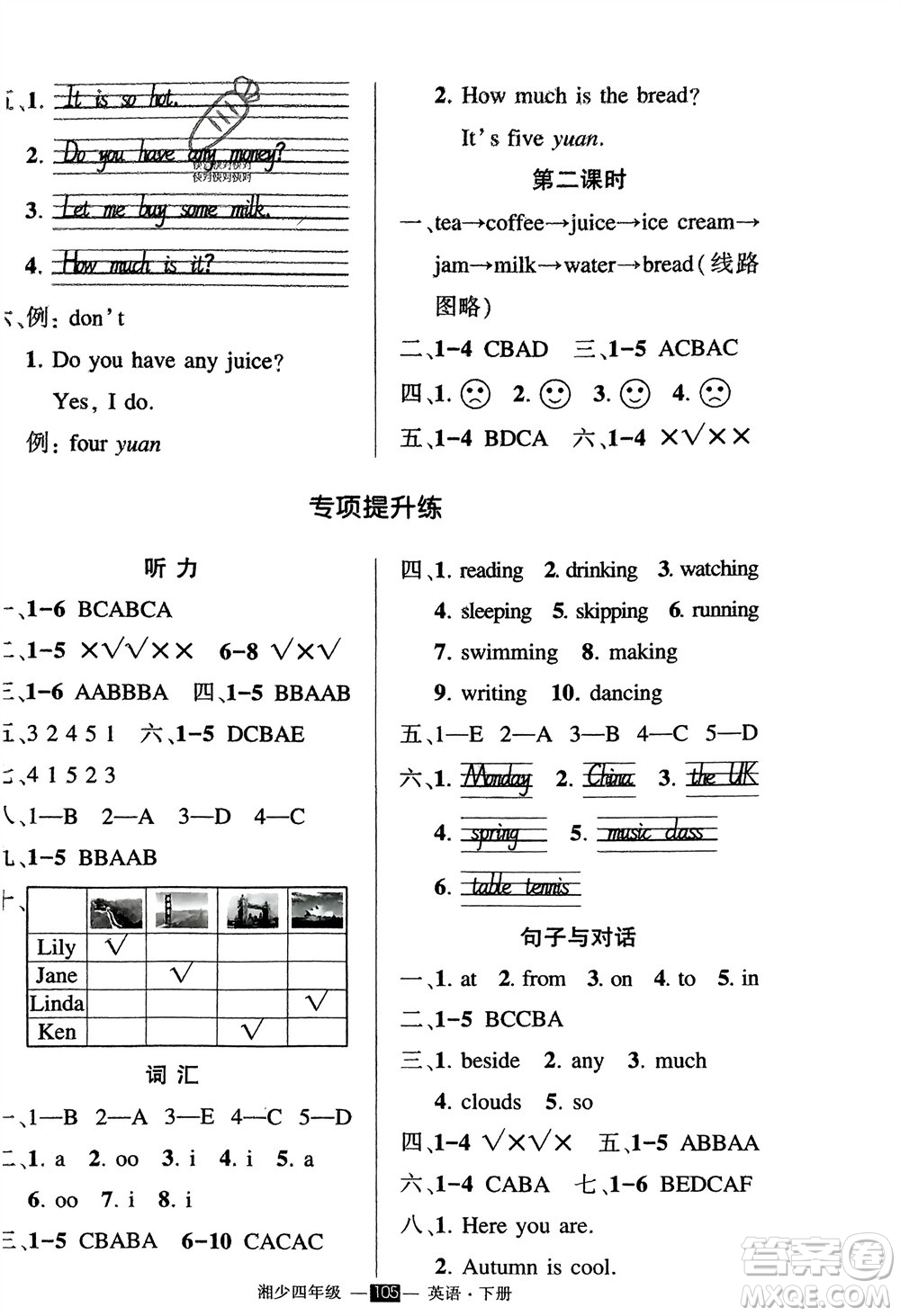 吉林教育出版社2024年春狀元成才路創(chuàng)優(yōu)作業(yè)100分四年級(jí)英語下冊(cè)湘少版參考答案