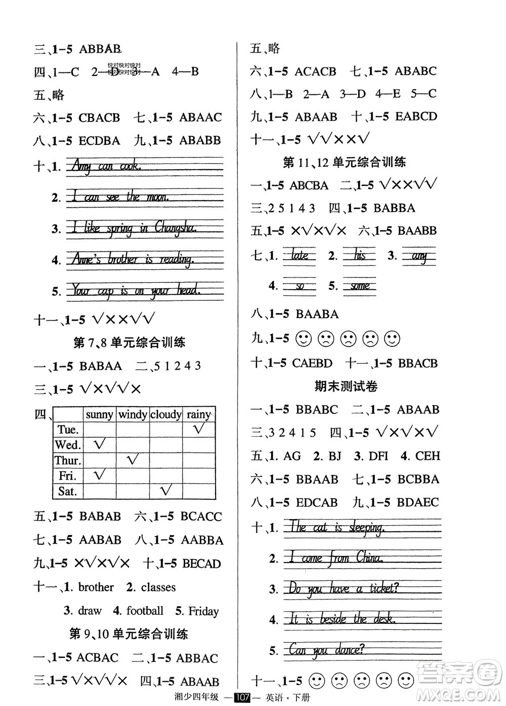 吉林教育出版社2024年春狀元成才路創(chuàng)優(yōu)作業(yè)100分四年級(jí)英語下冊(cè)湘少版參考答案