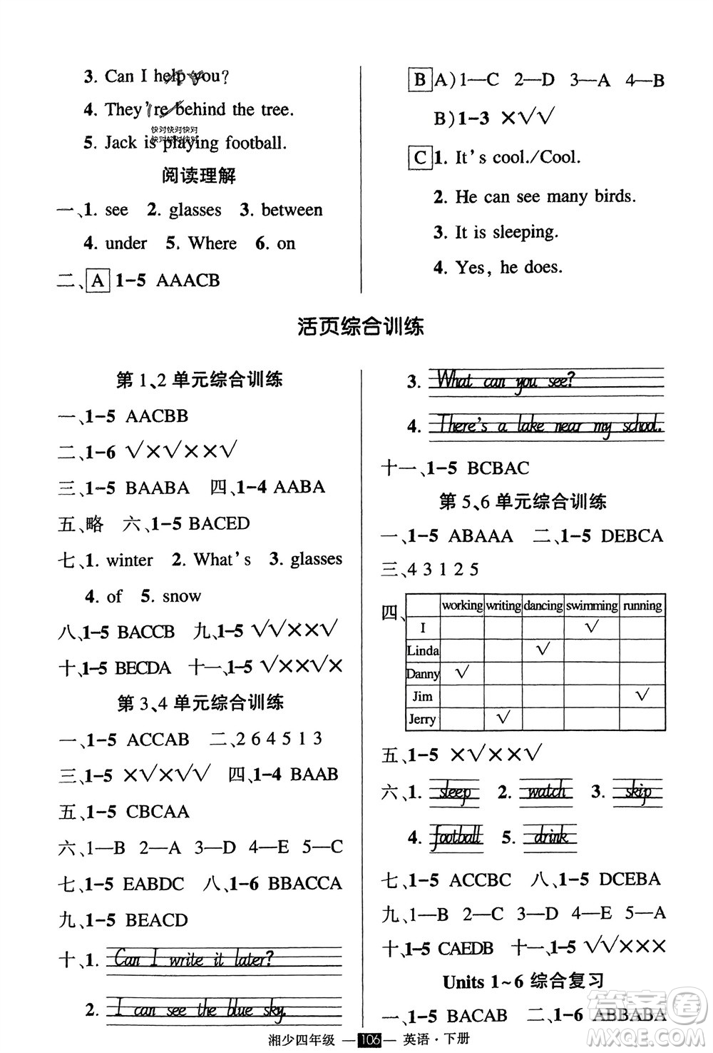 吉林教育出版社2024年春狀元成才路創(chuàng)優(yōu)作業(yè)100分四年級(jí)英語下冊(cè)湘少版參考答案