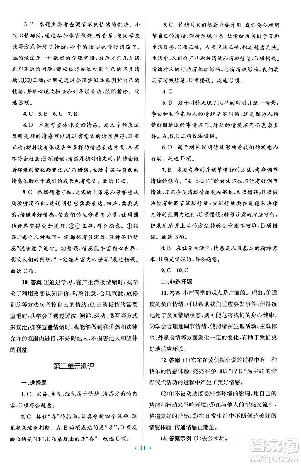 人民教育出版社2024年春人教金學(xué)典同步解析與測(cè)評(píng)學(xué)考練七年級(jí)道德與法治下冊(cè)人教版答案