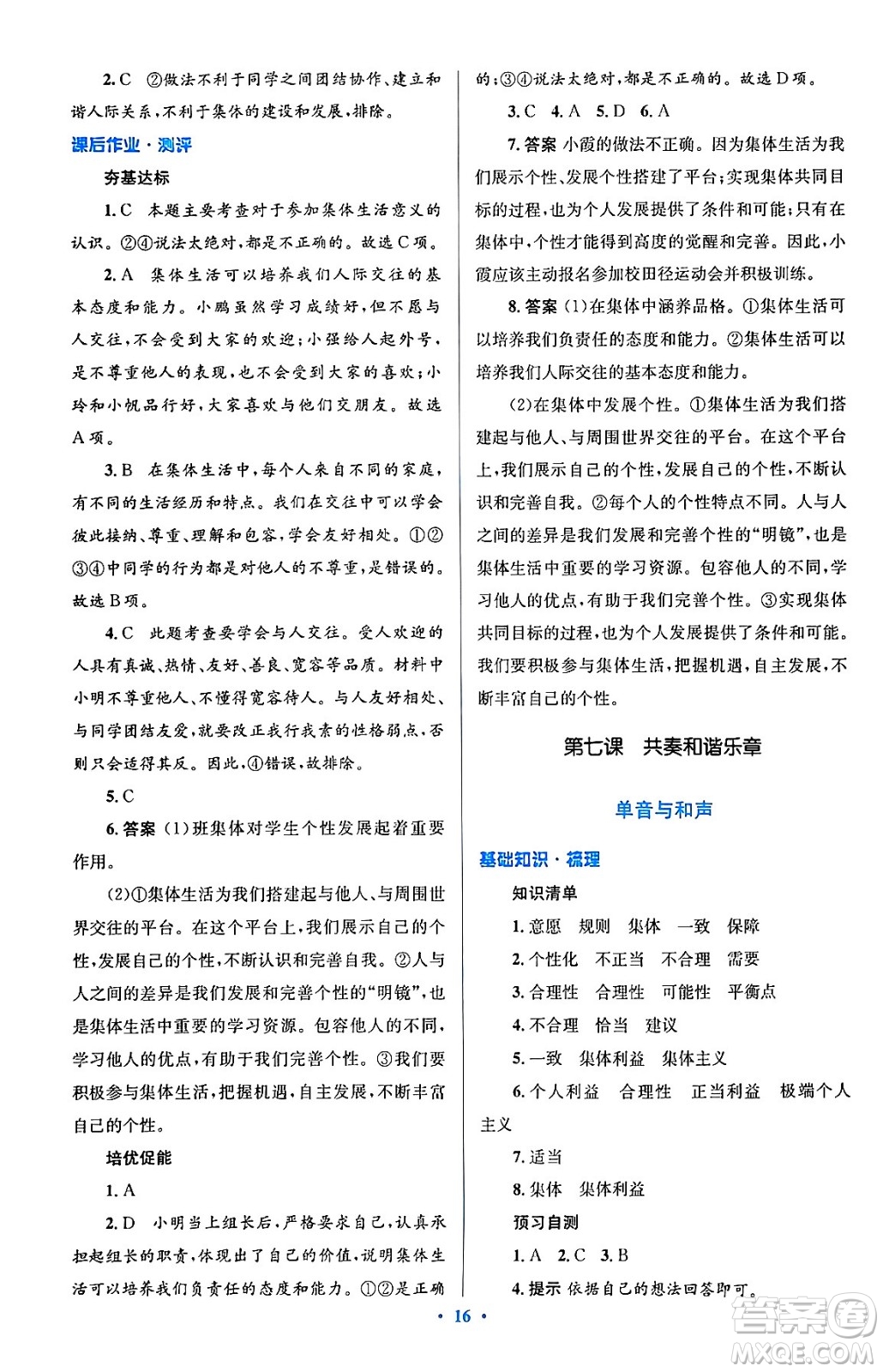 人民教育出版社2024年春人教金學(xué)典同步解析與測(cè)評(píng)學(xué)考練七年級(jí)道德與法治下冊(cè)人教版答案