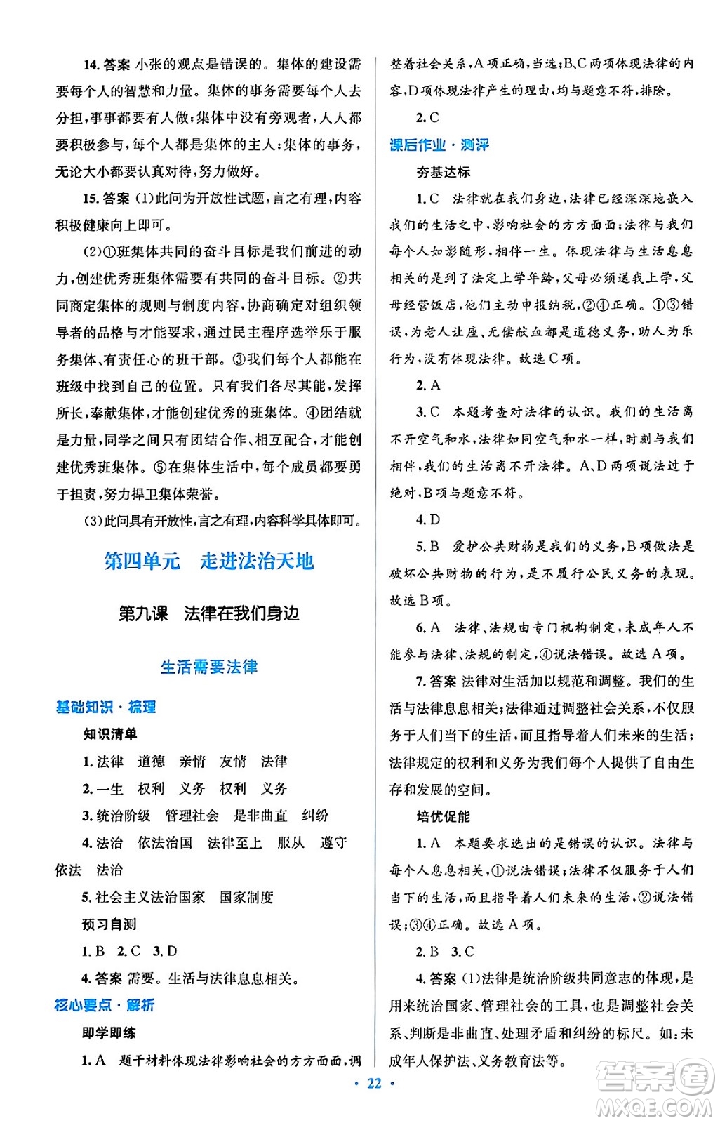 人民教育出版社2024年春人教金學(xué)典同步解析與測(cè)評(píng)學(xué)考練七年級(jí)道德與法治下冊(cè)人教版答案