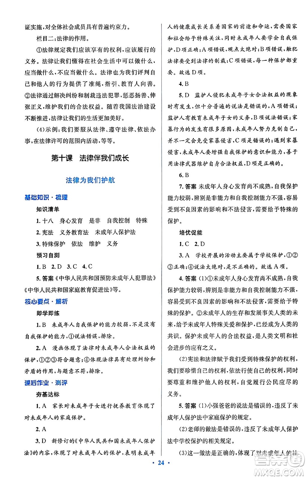 人民教育出版社2024年春人教金學(xué)典同步解析與測(cè)評(píng)學(xué)考練七年級(jí)道德與法治下冊(cè)人教版答案