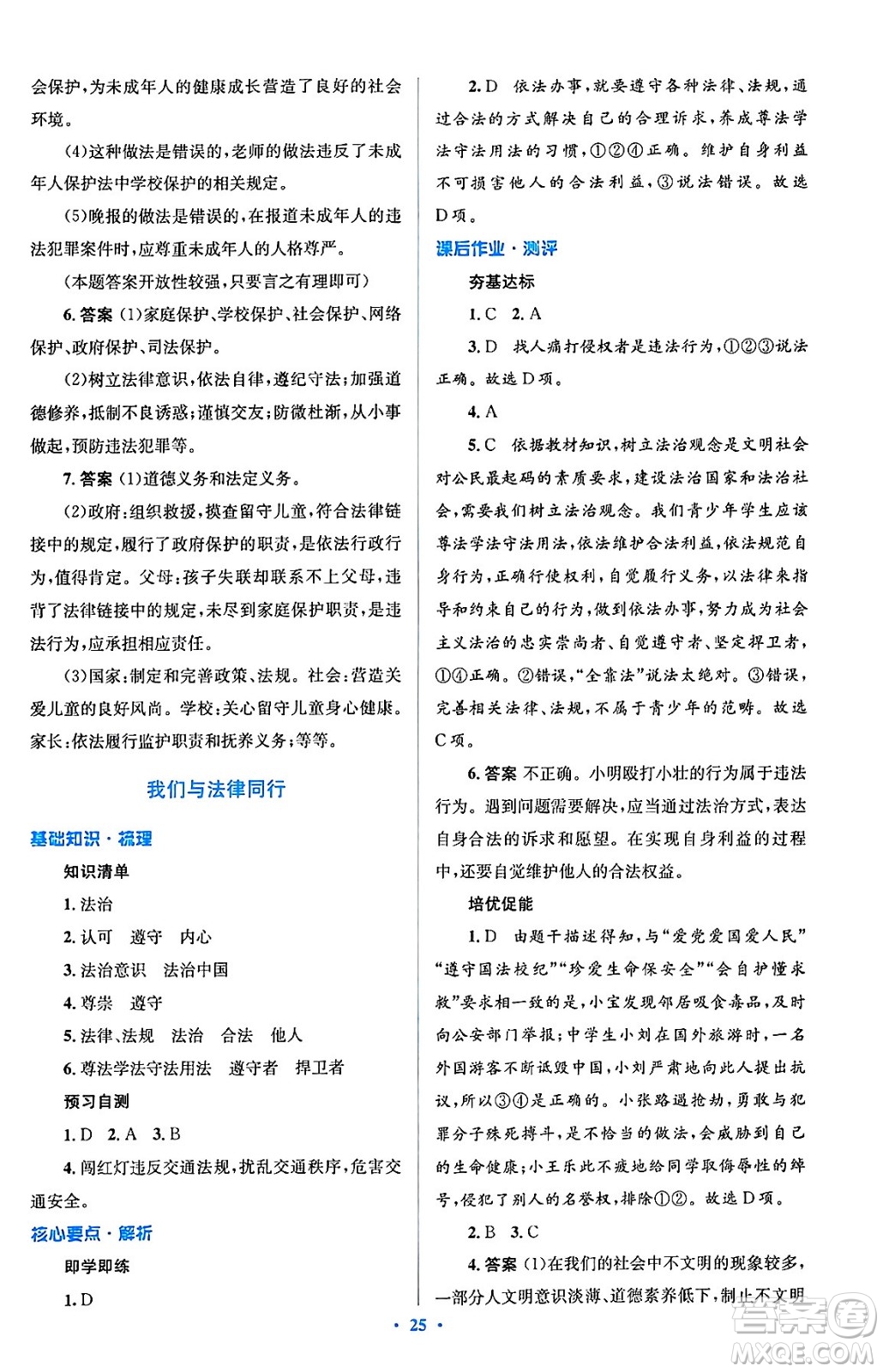 人民教育出版社2024年春人教金學(xué)典同步解析與測(cè)評(píng)學(xué)考練七年級(jí)道德與法治下冊(cè)人教版答案