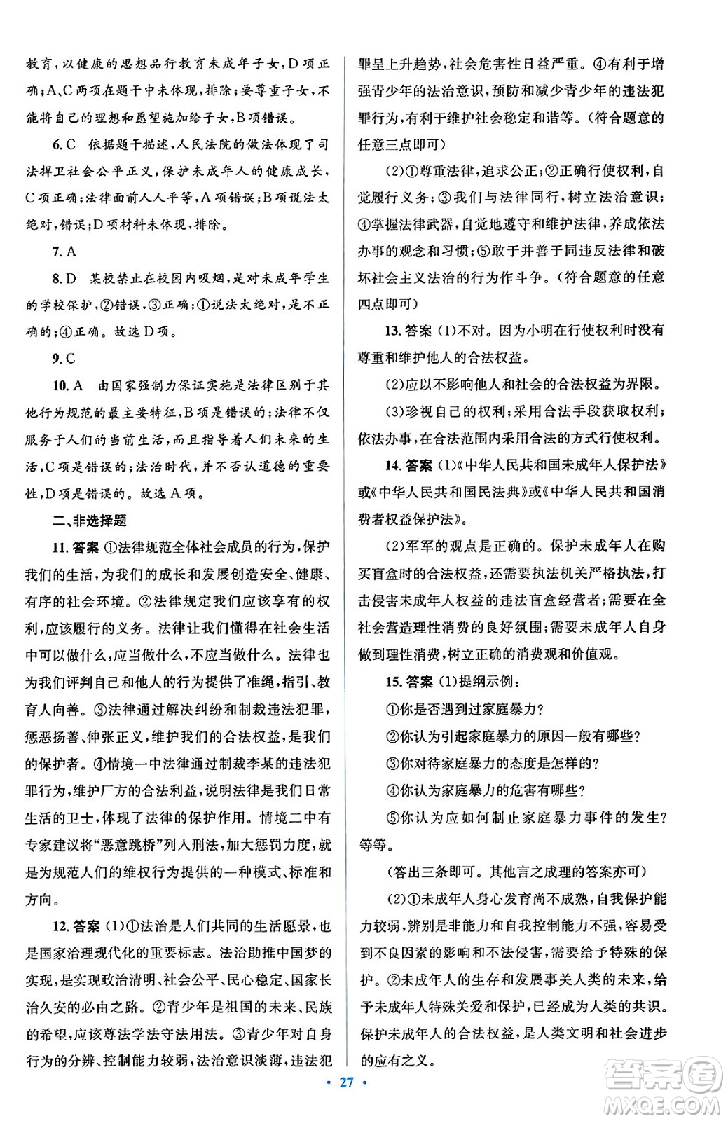 人民教育出版社2024年春人教金學(xué)典同步解析與測(cè)評(píng)學(xué)考練七年級(jí)道德與法治下冊(cè)人教版答案