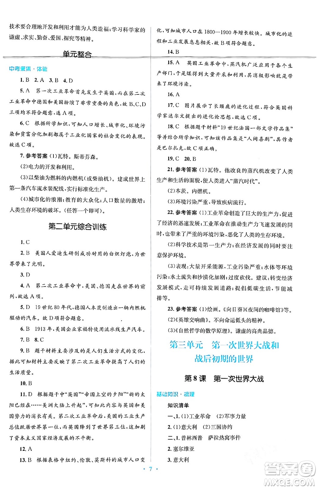 人民教育出版社2024年春人教金學(xué)典同步解析與測(cè)評(píng)學(xué)考練九年級(jí)歷史下冊(cè)人教版答案