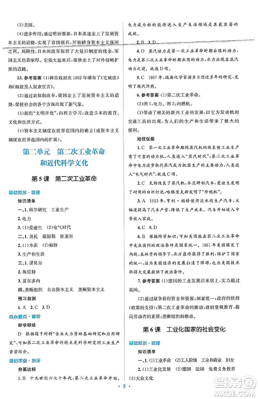 人民教育出版社2024年春人教金學(xué)典同步解析與測(cè)評(píng)學(xué)考練九年級(jí)歷史下冊(cè)人教版答案