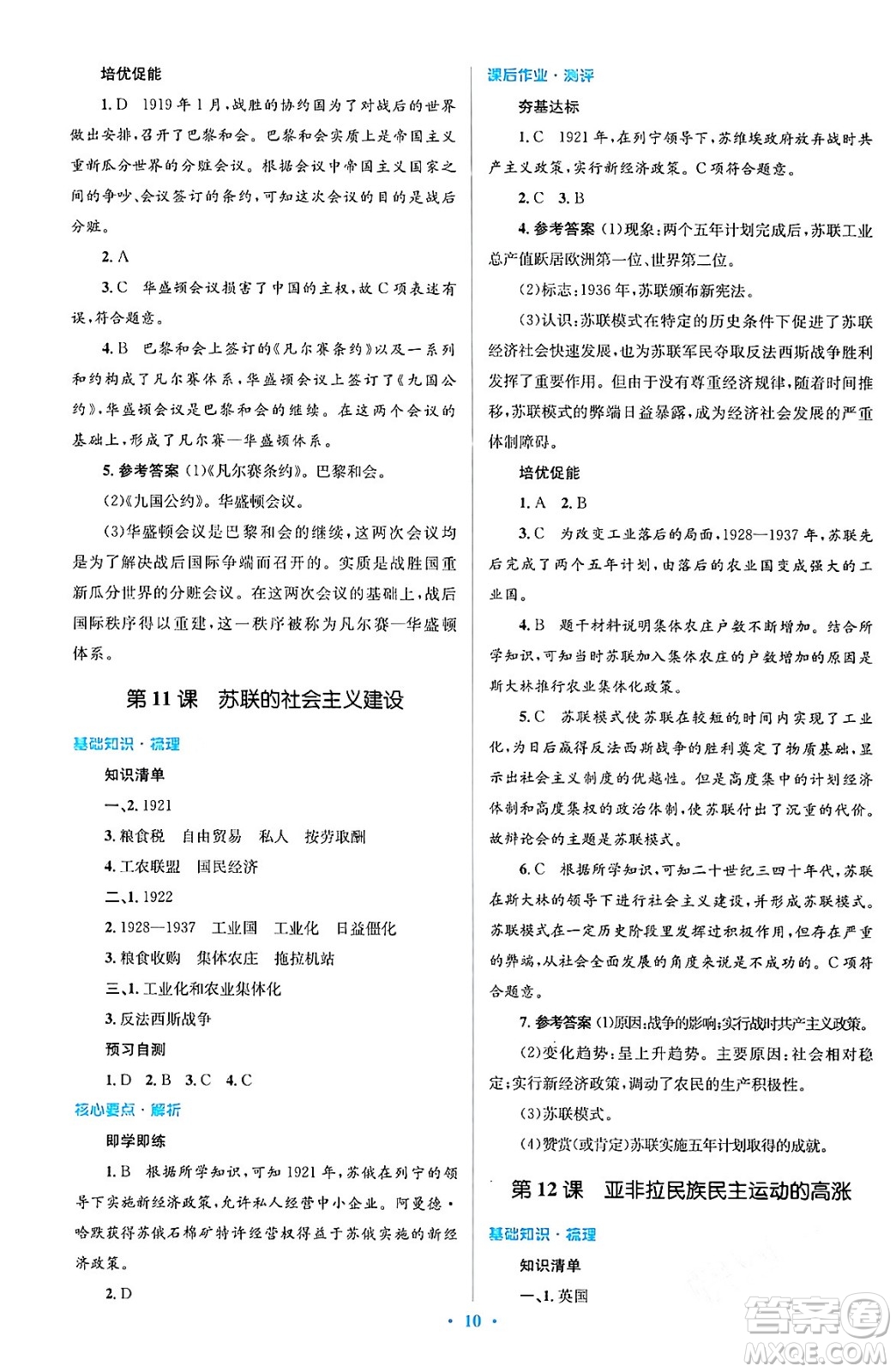 人民教育出版社2024年春人教金學(xué)典同步解析與測(cè)評(píng)學(xué)考練九年級(jí)歷史下冊(cè)人教版答案