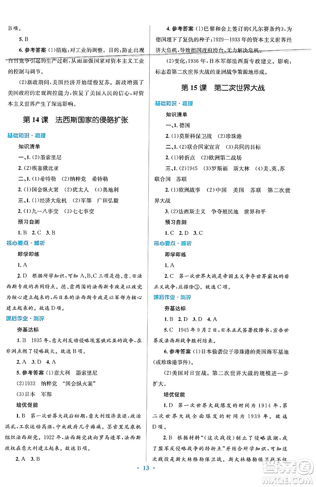 人民教育出版社2024年春人教金學(xué)典同步解析與測(cè)評(píng)學(xué)考練九年級(jí)歷史下冊(cè)人教版答案