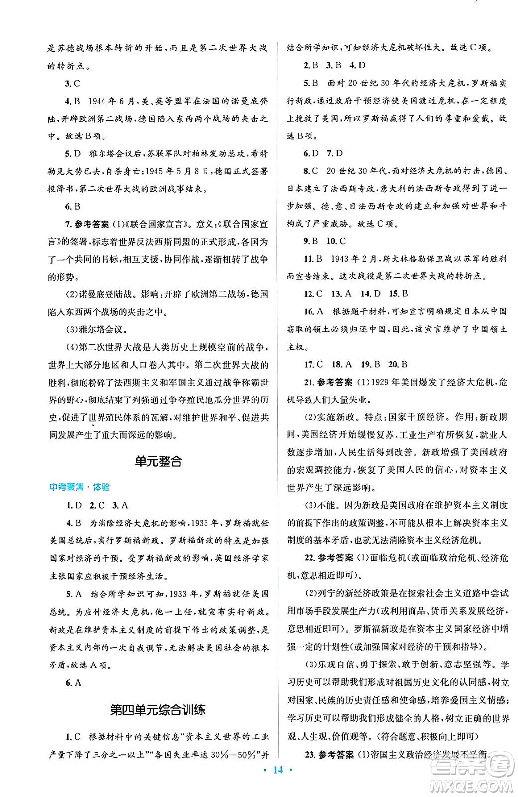 人民教育出版社2024年春人教金學(xué)典同步解析與測(cè)評(píng)學(xué)考練九年級(jí)歷史下冊(cè)人教版答案