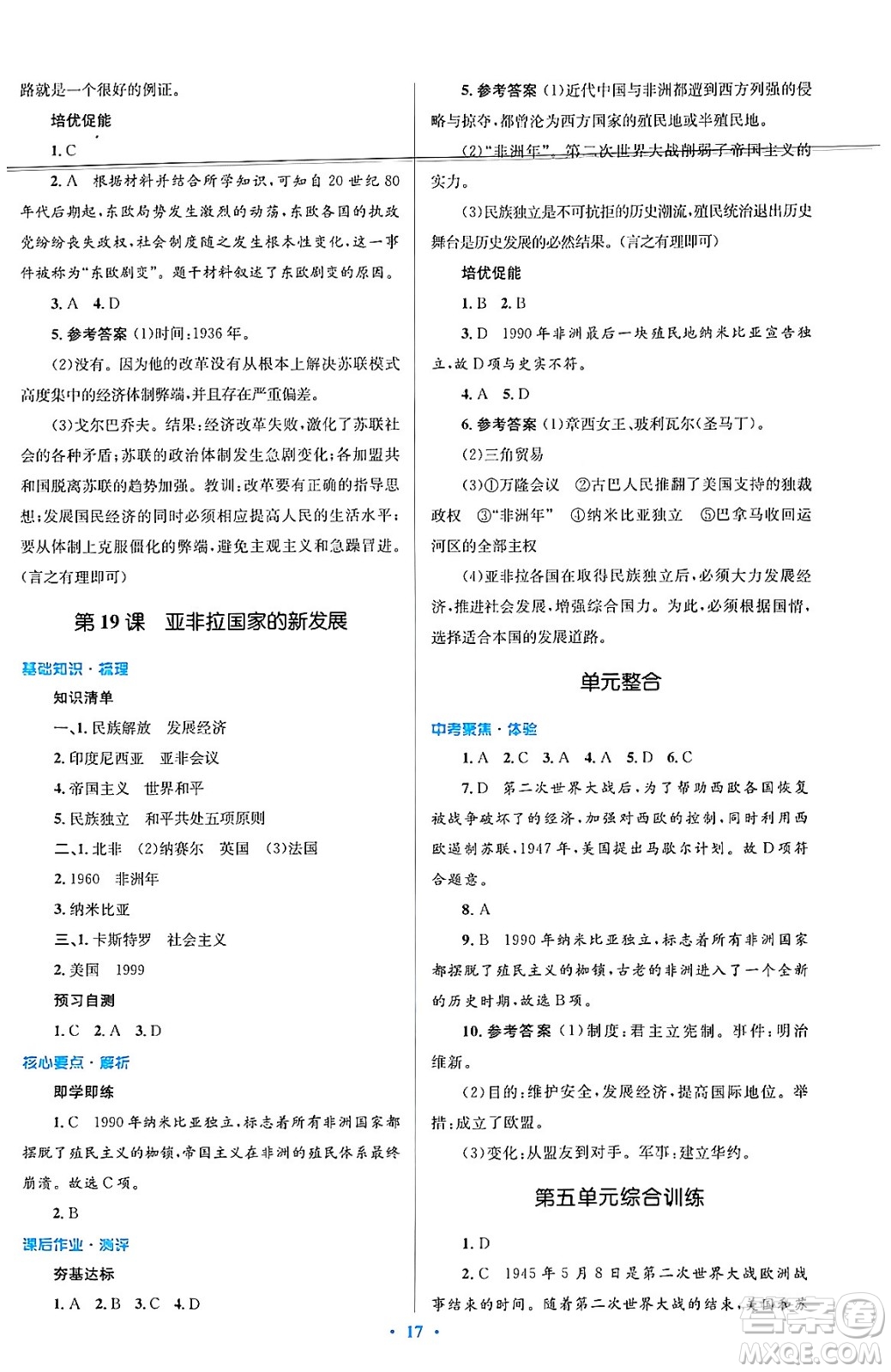 人民教育出版社2024年春人教金學(xué)典同步解析與測(cè)評(píng)學(xué)考練九年級(jí)歷史下冊(cè)人教版答案