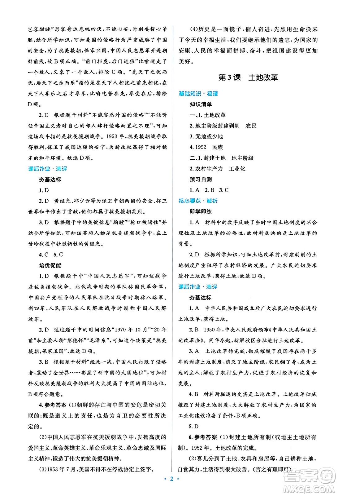 人民教育出版社2024年春人教金學典同步解析與測評學考練八年級歷史下冊人教版答案