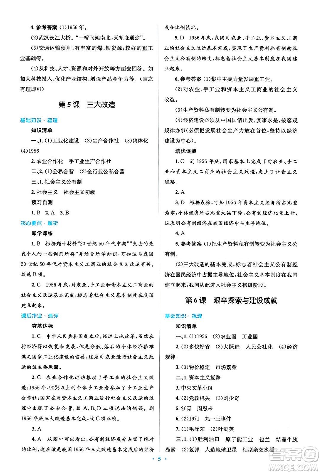 人民教育出版社2024年春人教金學典同步解析與測評學考練八年級歷史下冊人教版答案