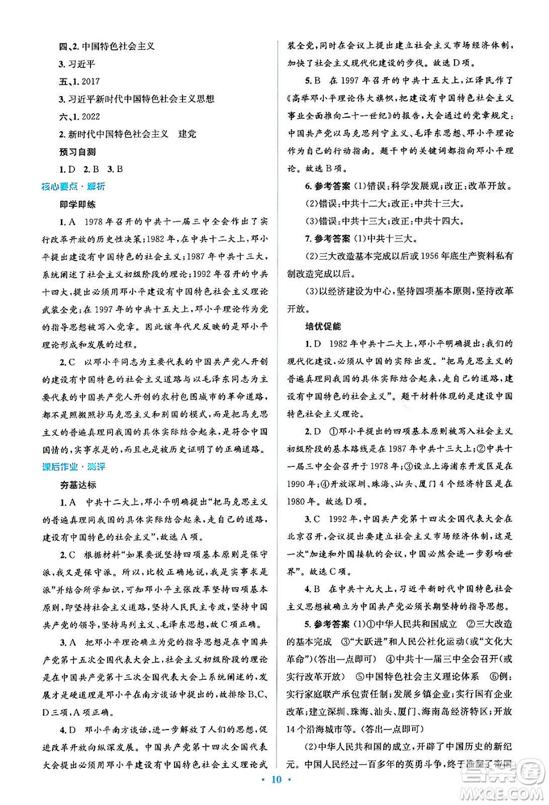 人民教育出版社2024年春人教金學典同步解析與測評學考練八年級歷史下冊人教版答案