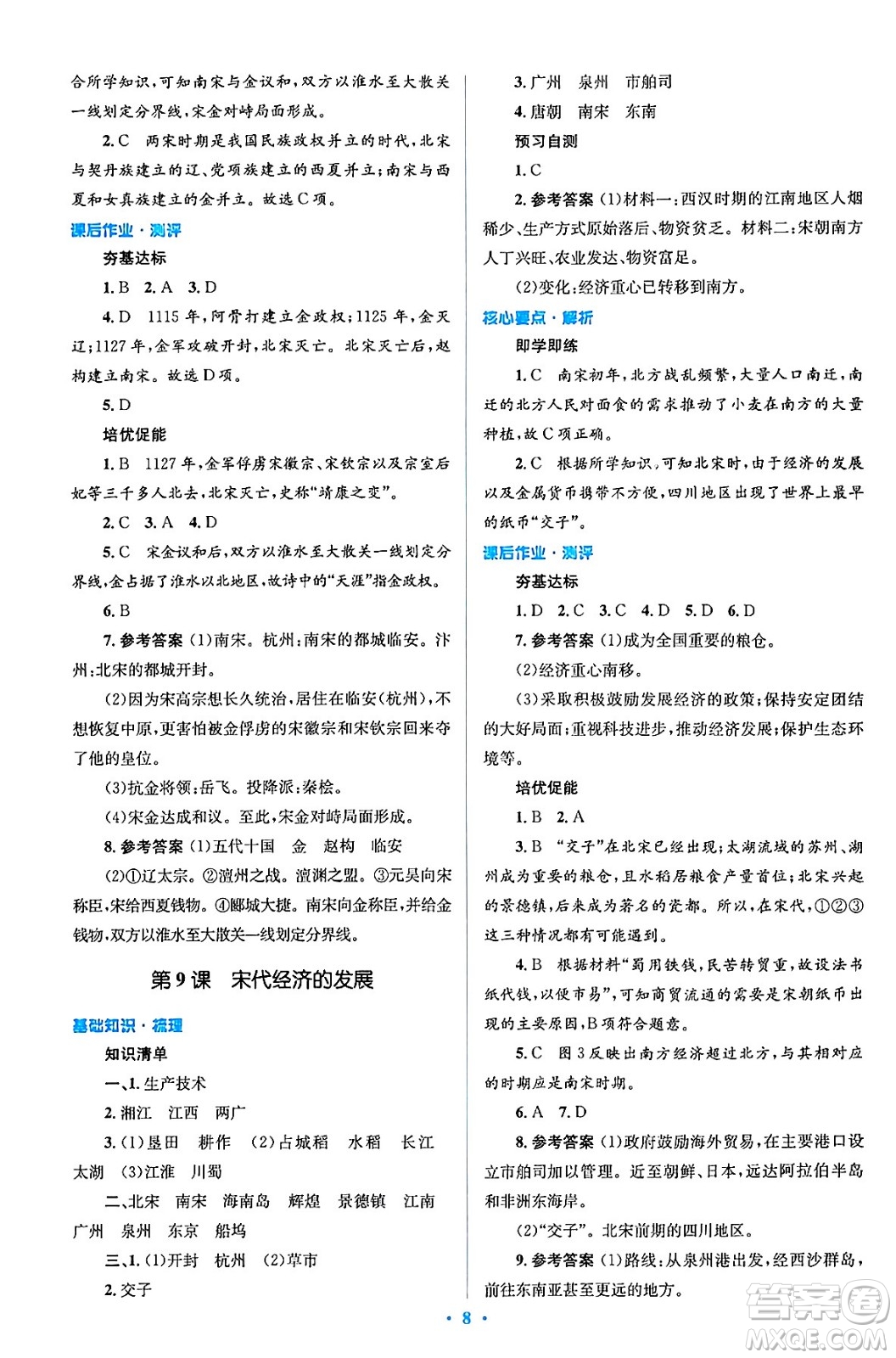 人民教育出版社2024年春人教金學(xué)典同步解析與測評學(xué)考練七年級歷史下冊人教版答案