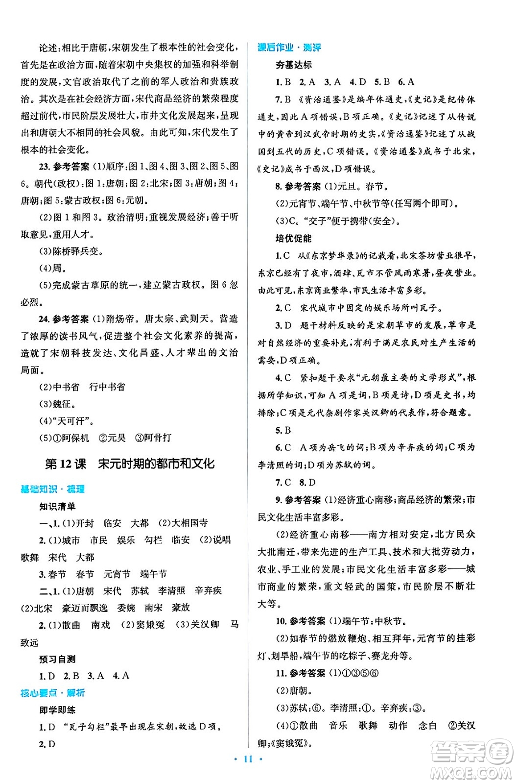 人民教育出版社2024年春人教金學(xué)典同步解析與測評學(xué)考練七年級歷史下冊人教版答案