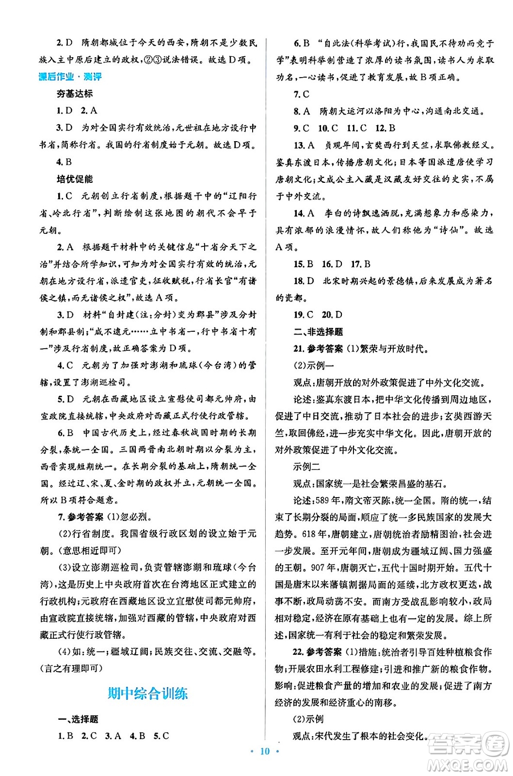 人民教育出版社2024年春人教金學(xué)典同步解析與測評學(xué)考練七年級歷史下冊人教版答案