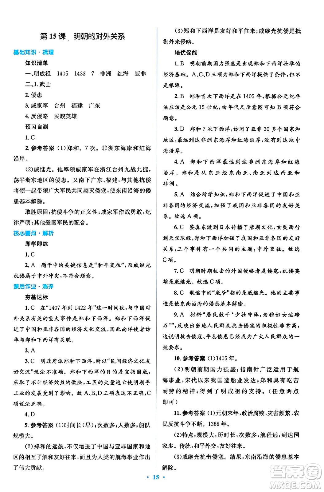 人民教育出版社2024年春人教金學(xué)典同步解析與測評學(xué)考練七年級歷史下冊人教版答案