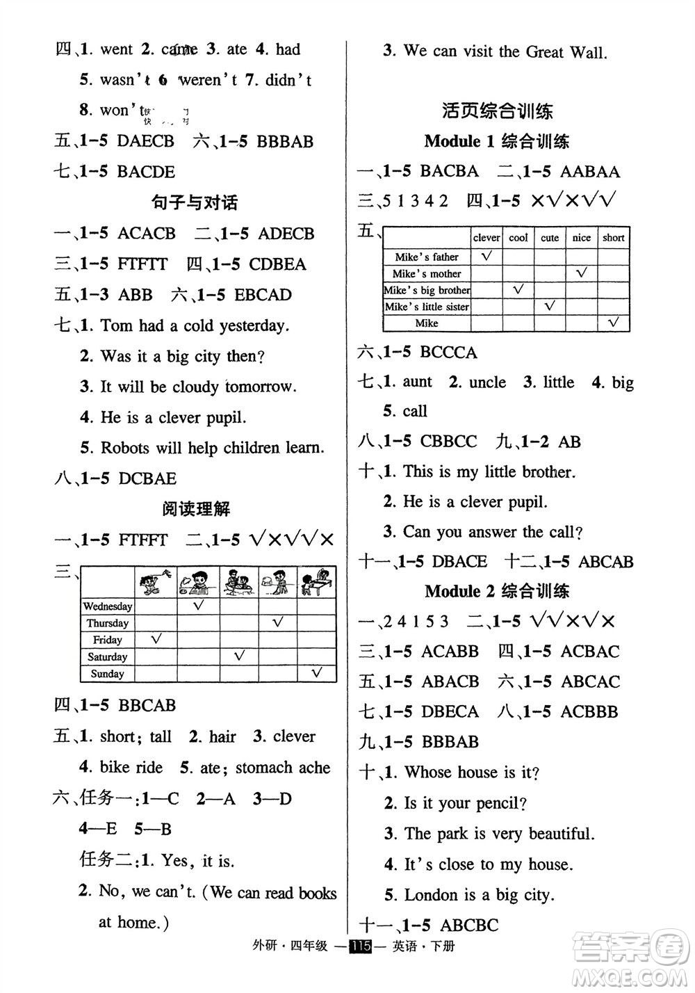 長江出版社2024年春狀元成才路創(chuàng)優(yōu)作業(yè)100分四年級英語下冊外研版參考答案