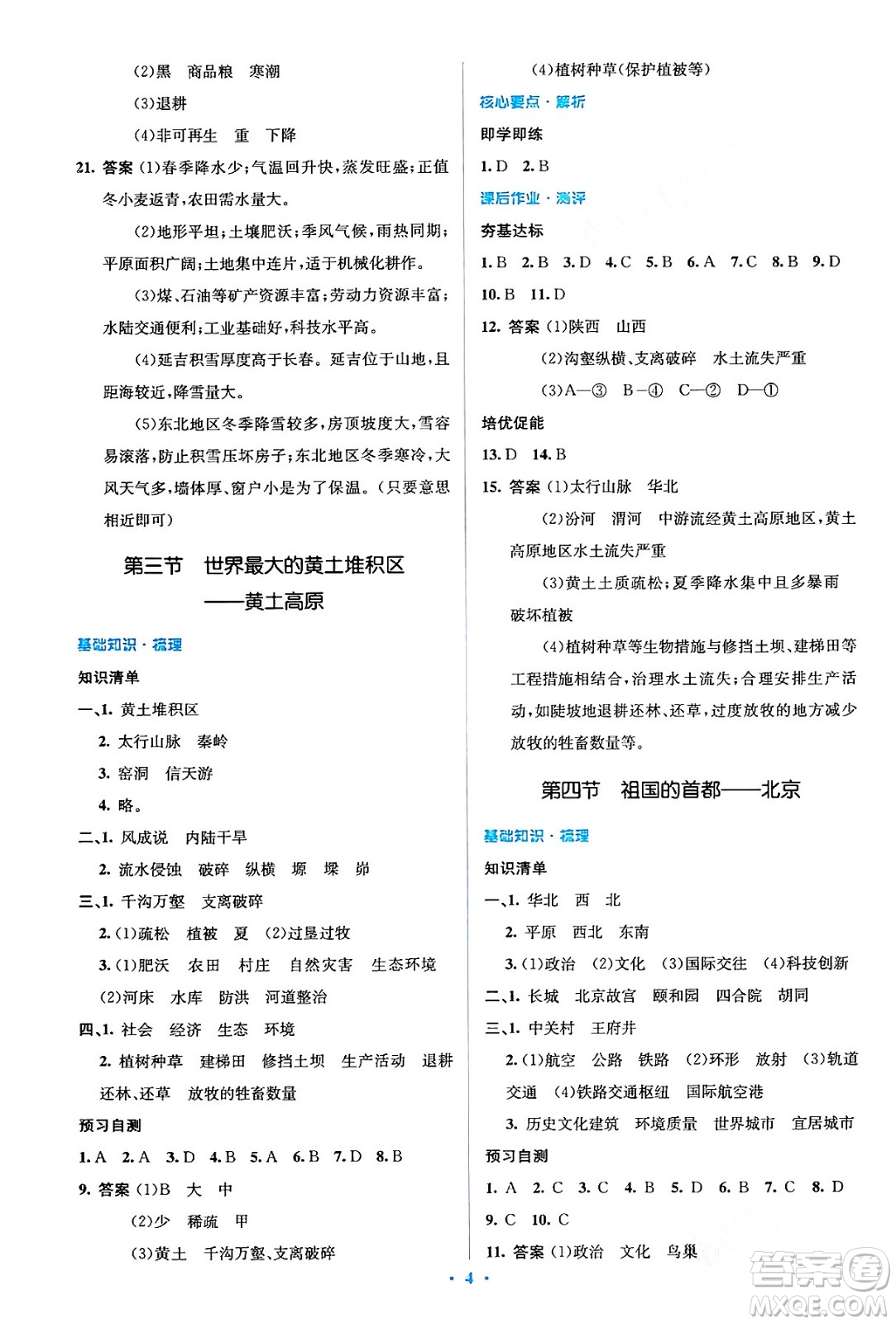 人民教育出版社2024年春人教金學(xué)典同步解析與測評學(xué)考練八年級地理下冊人教版答案