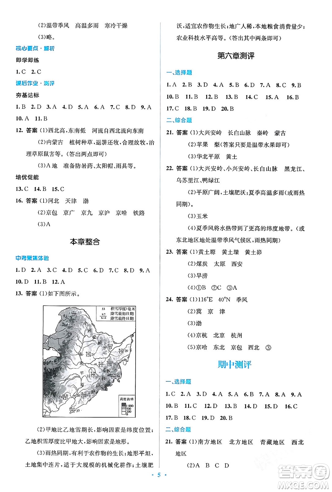 人民教育出版社2024年春人教金學(xué)典同步解析與測評學(xué)考練八年級地理下冊人教版答案