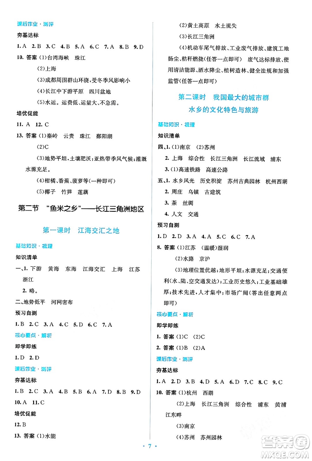 人民教育出版社2024年春人教金學(xué)典同步解析與測評學(xué)考練八年級地理下冊人教版答案